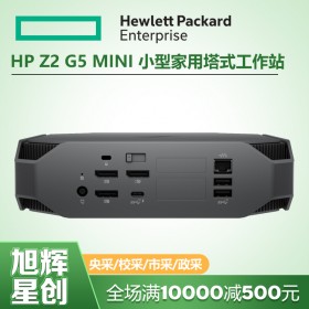 成都惠普（HP）Z2 G4/G5mini臺式機(jī) 工作站小型迷你設(shè)計師工作站報價