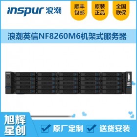 2U4路機(jī)架式服務(wù)器NF8260M6_高密度計(jì)算服務(wù)器_成都浪潮NF8260M6全新一代服務(wù)器上市報(bào)價(jià)