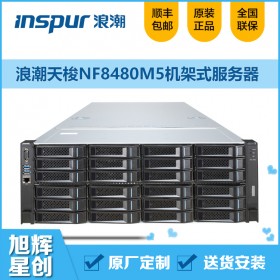 浪潮英信服務器NF8480M5,四路企業(yè)級服務器,四川成都服務器總代理,inspur大容量存儲服務器