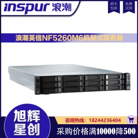 央采校采云采通協(xié)議供應(yīng)商_浪潮機架式服務(wù)器NF5260M6游戲網(wǎng)站服務(wù)器_成都浪潮服務(wù)器代理商現(xiàn)貨批發(fā)報價