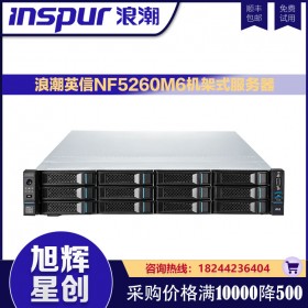 web服務(wù)器_客戶管理系統(tǒng)CRM專用服務(wù)器_浪潮NF5260M6機(jī)架式服務(wù)器報(bào)價(jià)_四川成都服務(wù)器代理商