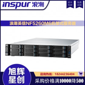 支持熱插拔冗余電源_浪潮NF5260M6企業(yè)級服務(wù)器_四川浪潮服務(wù)器授權(quán)旗艦店_inspur機架式服務(wù)器報價