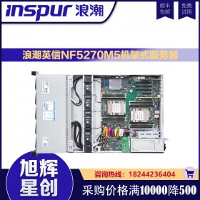 高級(jí)計(jì)算服務(wù)器_特斯拉GPU服務(wù)器_浪潮機(jī)架式算力服務(wù)器_NF5270M5郵件與打印服務(wù)器_四川浪潮服務(wù)器代理商