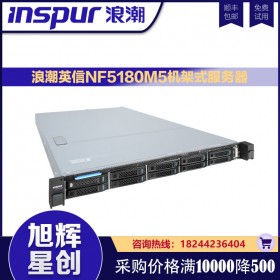 浪潮英信服務器NF5180M5行業(yè)專屬服務器_inpsur服務器成都總代理_浪潮NF5180M5雙路雙機熱備服務器