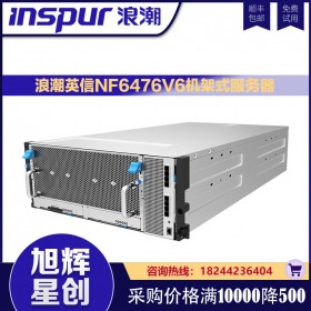 成都浪潮英信服務器NF6476V6機架式服務器報價_浪潮通用4U服務器_四川服務器總代理