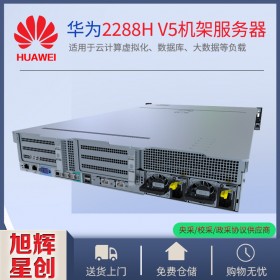 成都超聚變服務器_huawei服務器_四川超聚變服務器經(jīng)銷商_超聚變機架式2288HV5虛擬化服務器報價