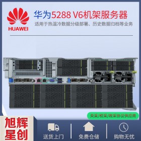 華為IT設(shè)備一站式采購平臺_成都超聚變服務(wù)器PRO5288V6總代理公司現(xiàn)貨報價 含安裝上門調(diào)試