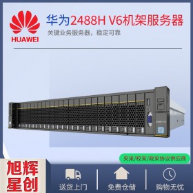 成都服務(wù)器總代_成都超聚變服務(wù)器-huawei服務(wù)器_供應(yīng)商報價單在線銷售1U2U機架式服務(wù)器_FusionServer Pro 2488H V6