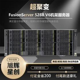 成都市機(jī)架式服務(wù)器總代理-華為服務(wù)器-huawei服務(wù)器經(jīng)銷(xiāo)商-Pro 5288 V6 4U2路高性能ERP服務(wù)器