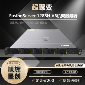 成都服務器總代理 華為服務器企業(yè)解決方案 超聚變原廠三年保修服務器 Pro 1288H V6服務器