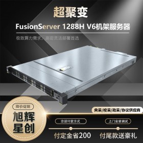 服務(wù)器四川省分銷(xiāo)商 PRO1288H V6 華為原廠三年保修服務(wù)器 成都huawei華為服務(wù)器