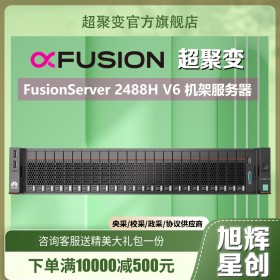 成都華為服務(wù)器總代理_成都超聚變服務(wù)器_高原專(zhuān)用服務(wù)器_Pro 2488H V6機(jī)架式服務(wù)器