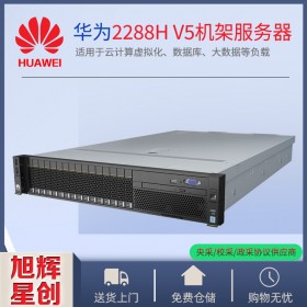 成都華為機架式服務(wù)器代理商_RH2288HV5應(yīng)用數(shù)據(jù)庫服務(wù)器供應(yīng)商_pro 2288HV6新品促銷