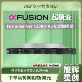 全新型號,超聚變FusionServer Pro 1288H V6機架服務器批發(fā)_四川華為服務器代理商渠道商