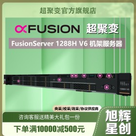 【四川省華為服務器代理商】【成都市huawei服務器】【成都華為服務器代理商】【1U2路機架式服務器】1288HV6 機架服務器