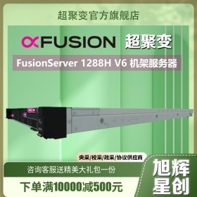 四川省華為一級代理商_超聚變服務器_成都市華為授權(quán)經(jīng)銷商_Huawei 1288H V6新品云加速服務器
