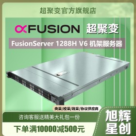 四川超聚變服務器總代理報價_華為FusionServer1288HV6報價Huawei華為FusionServer1288HV6