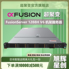 內(nèi)江市華為服務器總代理_華為機架式經(jīng)銷商_huawei 1U雙路新款服務器上市啦 四川旭輝星創(chuàng)科技促銷中 RH1288H V6服務器