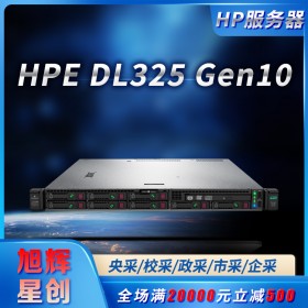 成都服務(wù)器總代理丨HPE服務(wù)器總經(jīng)銷商報價丨DL325 Gen10企業(yè)級1U機架式游戲服務(wù)器
