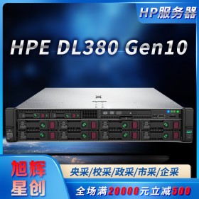成都服務(wù)器總代理_HPE機架式服務(wù)器_DL380Gen10服務(wù)器_節(jié)能環(huán)保3C認證服務(wù)器