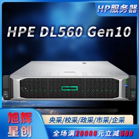 性能強悍的機架式服務(wù)器_GPU高主頻計算服務(wù)器_HPE DL560 Gen10企業(yè)級服務(wù)器成都代理商報價