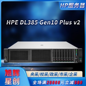 AMD高性能計算服務(wù)器_GPU顯卡服務(wù)器_成都服務(wù)器總代理報價HPE DL385 Gen10 plus v2服務(wù)器
