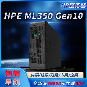 視頻監(jiān)控服務(wù)器_HPE塔式服務(wù)器_大企業(yè)專用24銷售不宕機_HPE ML350 Gen10服務(wù)器