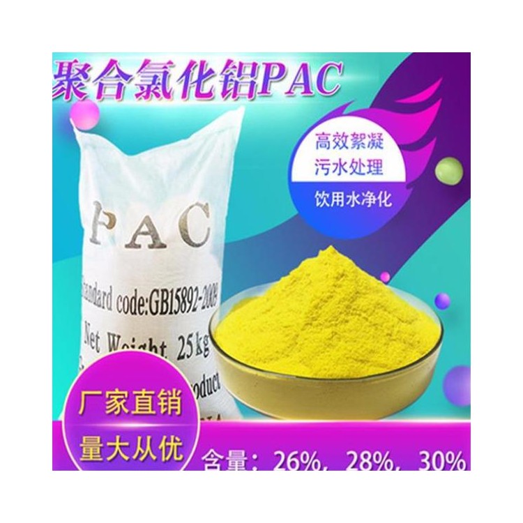 聚合氯化鋁 工業(yè)級(jí)PAC聚鋁 黃色或灰色固體 聚氯化鋁易溶于水