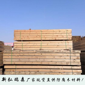 大邑防腐木廠家 批發(fā)樟子松防腐木 現(xiàn)貨戶外精品防腐木-新弘瑞森
