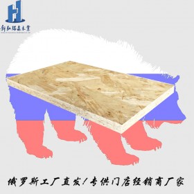 批發(fā)克諾斯邦歐松板 四川廠家現(xiàn)貨歐松板 裝飾墻板材料 新弘瑞森直供