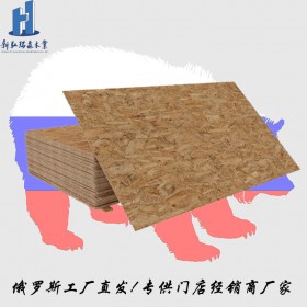 進(jìn)口克諾斯邦歐松板 俄羅斯直達(dá) 新弘瑞森廠家直供 9mm系列定向刨花板材
