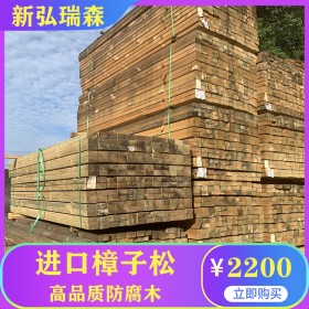 精刨光防腐木 新弘瑞森廠家直供 云南防腐木價格實惠 高品質防腐木批發(fā)
