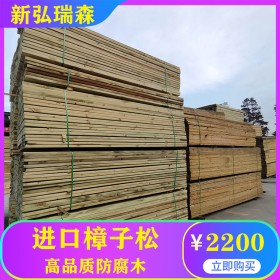 鎮(zhèn)江批發(fā)防腐木 廠家直銷進(jìn)口防腐木 碳化防腐木價(jià)格
