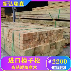 宿遷防腐木批發(fā) 木棧道防腐木材料 防腐木價(jià)格 新弘瑞森