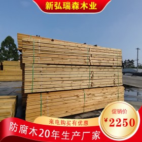 貴陽批發(fā)防腐木 廠家直銷進口防腐木 碳化防腐木價格 新弘瑞森