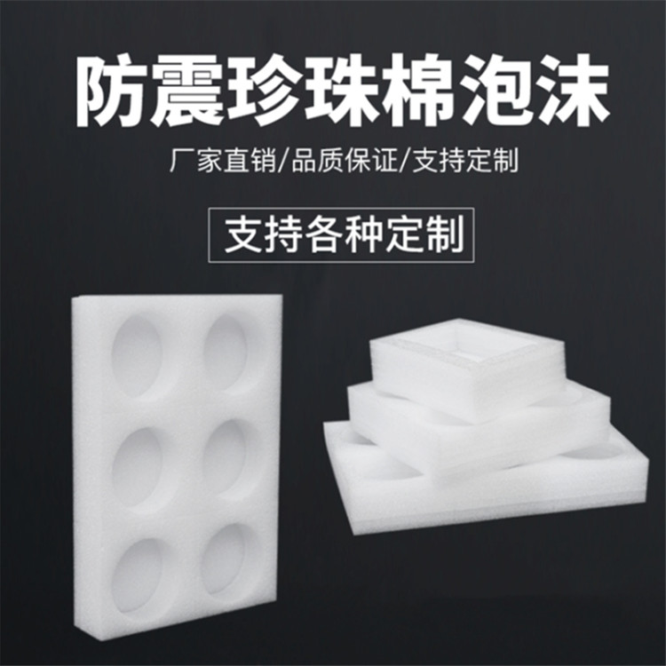 EPE珍珠棉定位包裝 物流快遞填充包裝抗摔泡沫棉 可定制
