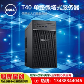 成都服務器總代理報價_戴爾（DELL） T40塔式服務器主機 至強E-2224 4核 3.4GHz 8G 內(nèi)存丨1*1T SATA桌面