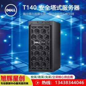 四川成都戴爾（DELL）T140塔式服務(wù)器主機(jī)至強(qiáng)E-2224四核3.4G/8GECC內(nèi)存/1TB硬盤企業(yè)級(jí)/三年質(zhì)保/促銷報(bào)價(jià)