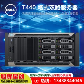 【財(cái)務(wù)辦公】戴爾（DELL）T440塔式服務(wù)器主機(jī)ERP數(shù)據(jù)庫主機(jī)_成都戴爾服務(wù)器總代理報(bào)價(jià)