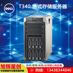 南充市戴爾服務器總代理報價|單路主流機型T340高速處理金蝶用友軟件服務器