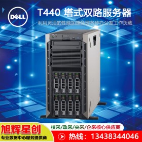 德陽地區(qū)戴爾總代理|戴爾T440財務系統(tǒng)服務器_ERP軟件服務器報價