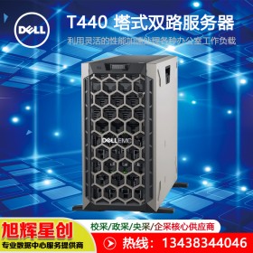 DELL戴爾PowerEdge T440塔式服務器主機|存儲服務器數(shù)據(jù)庫虛擬化 |遂寧總代理