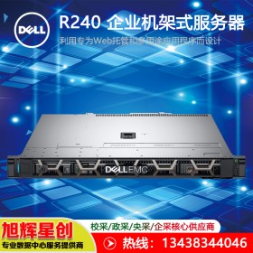 戴爾（DELL）PowerEdge R240 1U機架式服務器|成都總代理報價