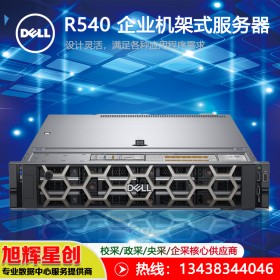 戴爾PowerEdge R540機(jī)架式服務(wù)器_成都DELL總分銷商