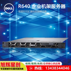 戴爾Dell PowerEdge R640 機(jī)架式服務(wù)器_南充戴爾原廠授權(quán)經(jīng)銷商