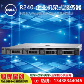 阿壩戴爾服務授權代理商|戴爾（DELL）PowerEdge R240 1U機架式服務器報價
