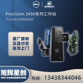 戴爾（DELL）Precision T3450 定制小型圖形工作站主機 BIM設(shè)計AE渲染工作站電腦 i5-11600 6核 睿頻4.8G 8G/256G+1T/P620|成都市戴爾鉑金代理商報價