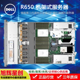 戴爾 PowerEdge R650 機架式服務器_涼山州地區(qū)經銷商
