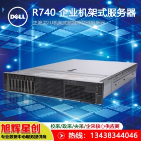 戴爾 DELL PowerEdge R740 機架式服務器_旭輝星創(chuàng)科技成都報
