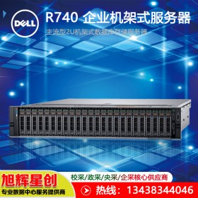 成都戴爾易安信服務器總代理報價-戴爾PowerEdge R740服務器 數(shù)據(jù)中心服務器 節(jié)點服務器